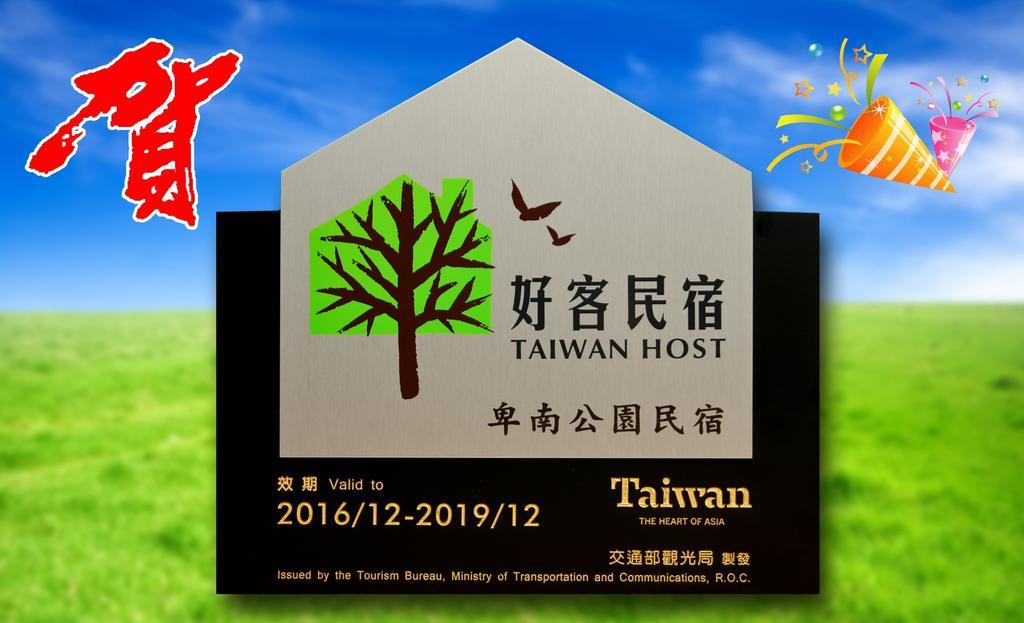 台東卑南公園民宿 Taitung Экстерьер фото